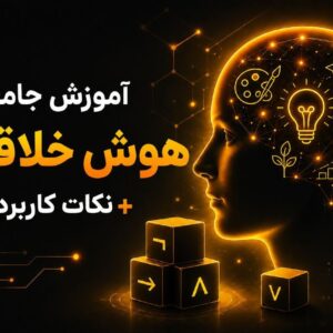 هوش خلاقیت