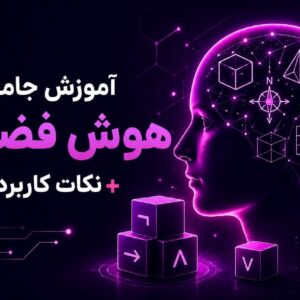 هوش فضایی